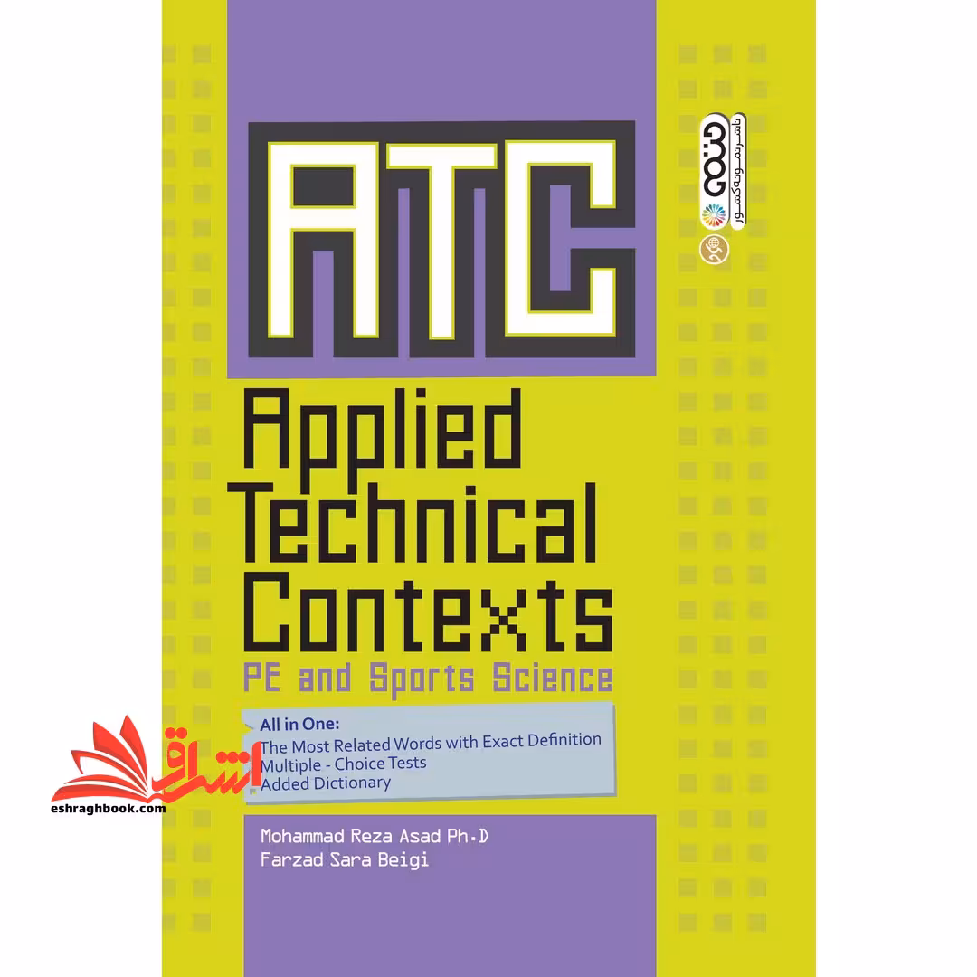ATC applied technical contexts in PE &amp; sports science متون تخصصی کاربردی در تریت بدنی و علوم ورزشی - فروشگاه کتاب اشراق
