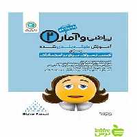 آموزش طبقه بندی شده ریاضی و آمار یازدهم انسانی گل واژه - سیب ترش - SibTorsh