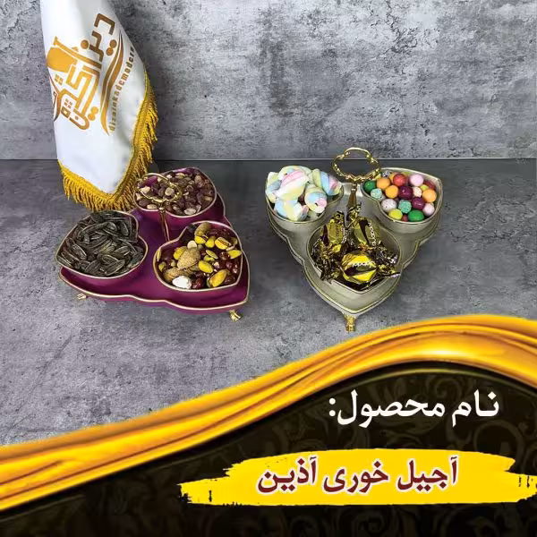 ست آذین