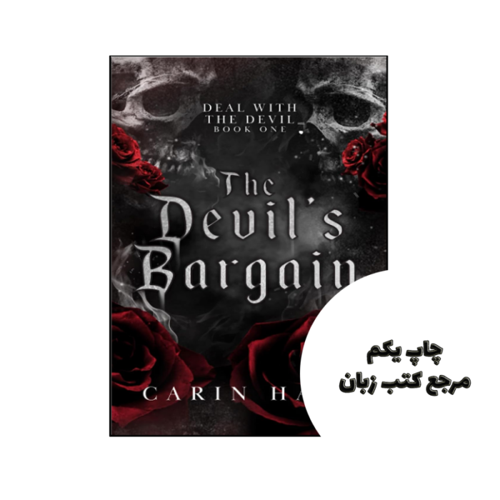 کتاب The Devils Bargain نویسنده by Carin Hart