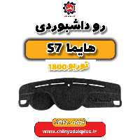روداشبوردی هایما s7 توربو 1800