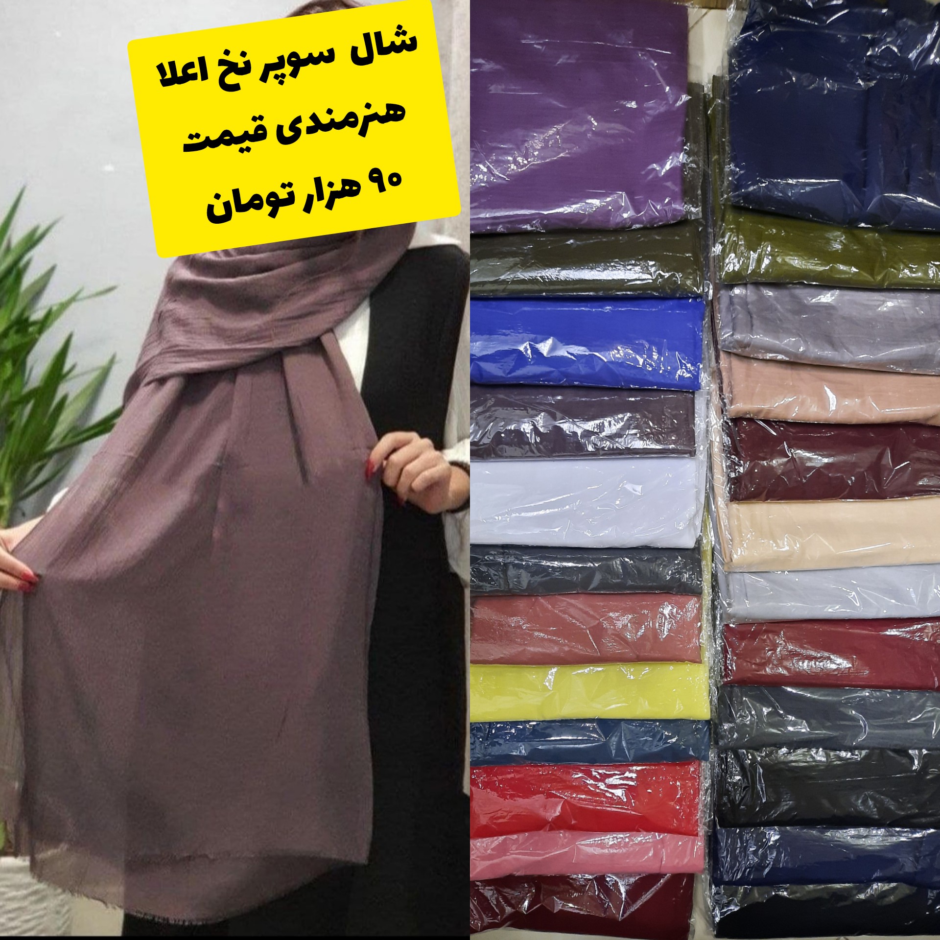 شال سوپر نخ هنرمندی