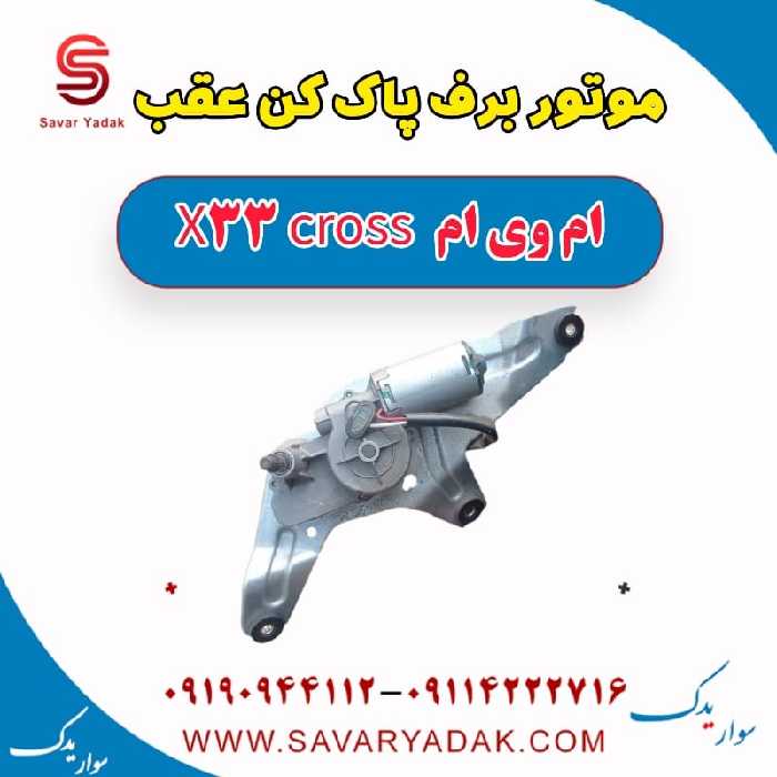 موتور برف پاک کن عقب ام وی ام X33 کراس