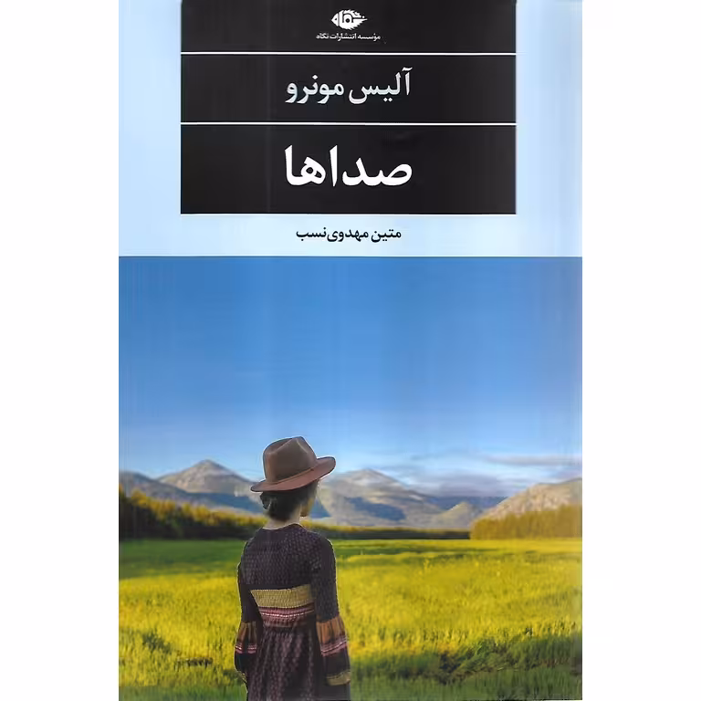 صداها
