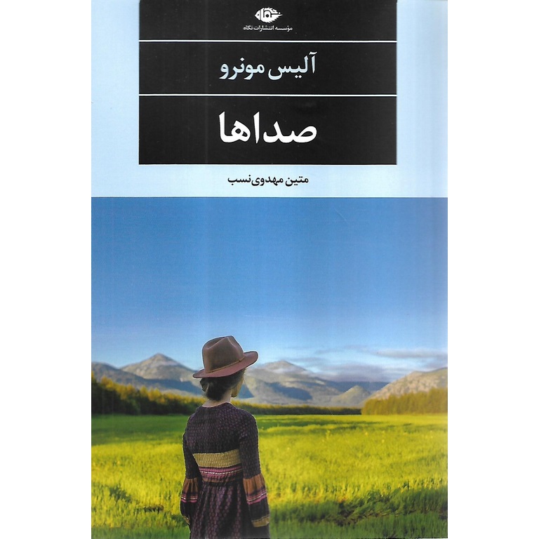 صداها
