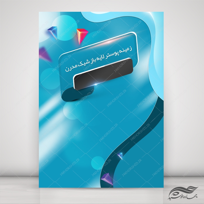 زمینه پوستر و بنر کلاسیک لایه باز مدرن 3 psd