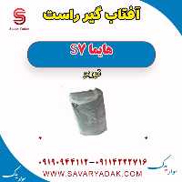 آفتاب گیر راست هایما S7 توربو