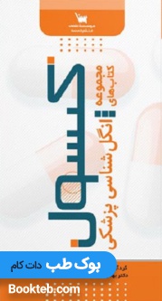 کپسول انگل شناسی پزشکی