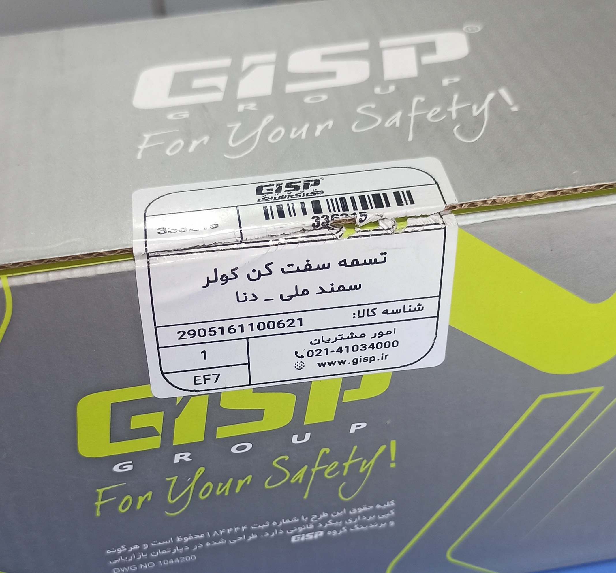 تسمه سفت کن کولر سمند و دنا EF7 | بازرگانی مرتضی