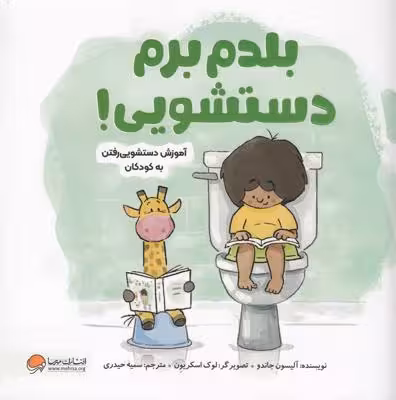 بلدم برم دستشویی