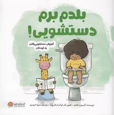 بلدم برم دستشویی