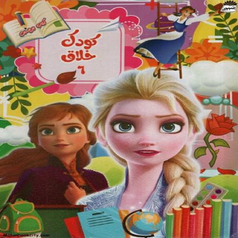 کودک خلاق جلد 6 نارنج