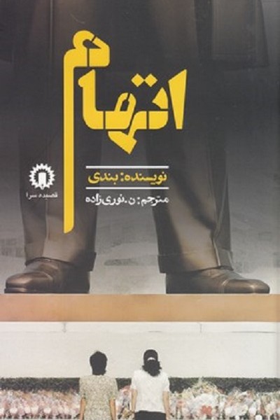 اتهام
