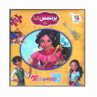 کتاب پازل پرنسس النا اثر الینا پالوچی انتشارات سایه گستر