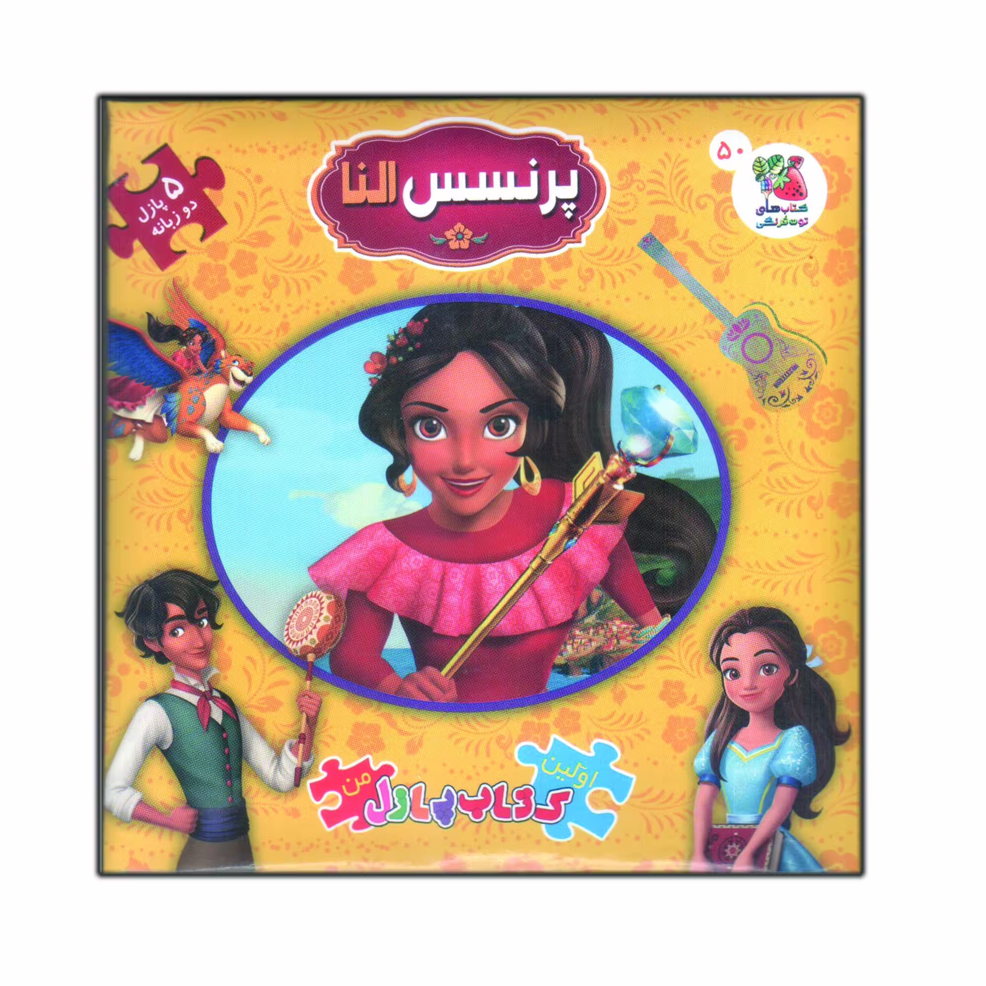 کتاب پازل پرنسس النا اثر الینا پالوچی انتشارات سایه گستر