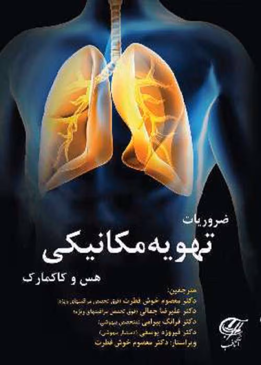 ضروریات تهویه مکانیکی هس و کارکمارک