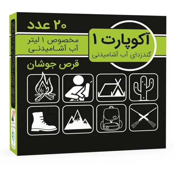 قرص ضدعفونی کننده آب آشامیدنی آکوپارت مدل Effervescent بسته 20 عددی