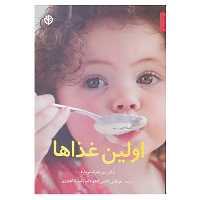 کتاب اولین غذاها اثر میریام استاپارد