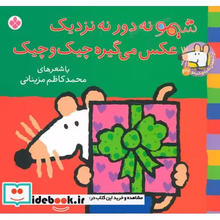 کتاب شیموشیمو32