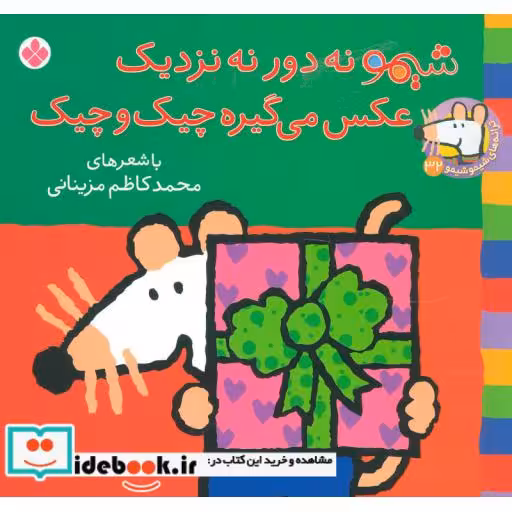کتاب شیموشیمو32