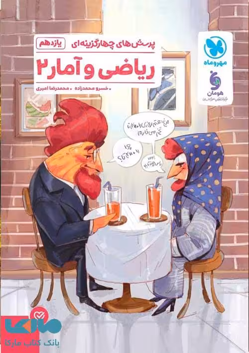 تست ریاضی و آمار یازدهم مهروماه