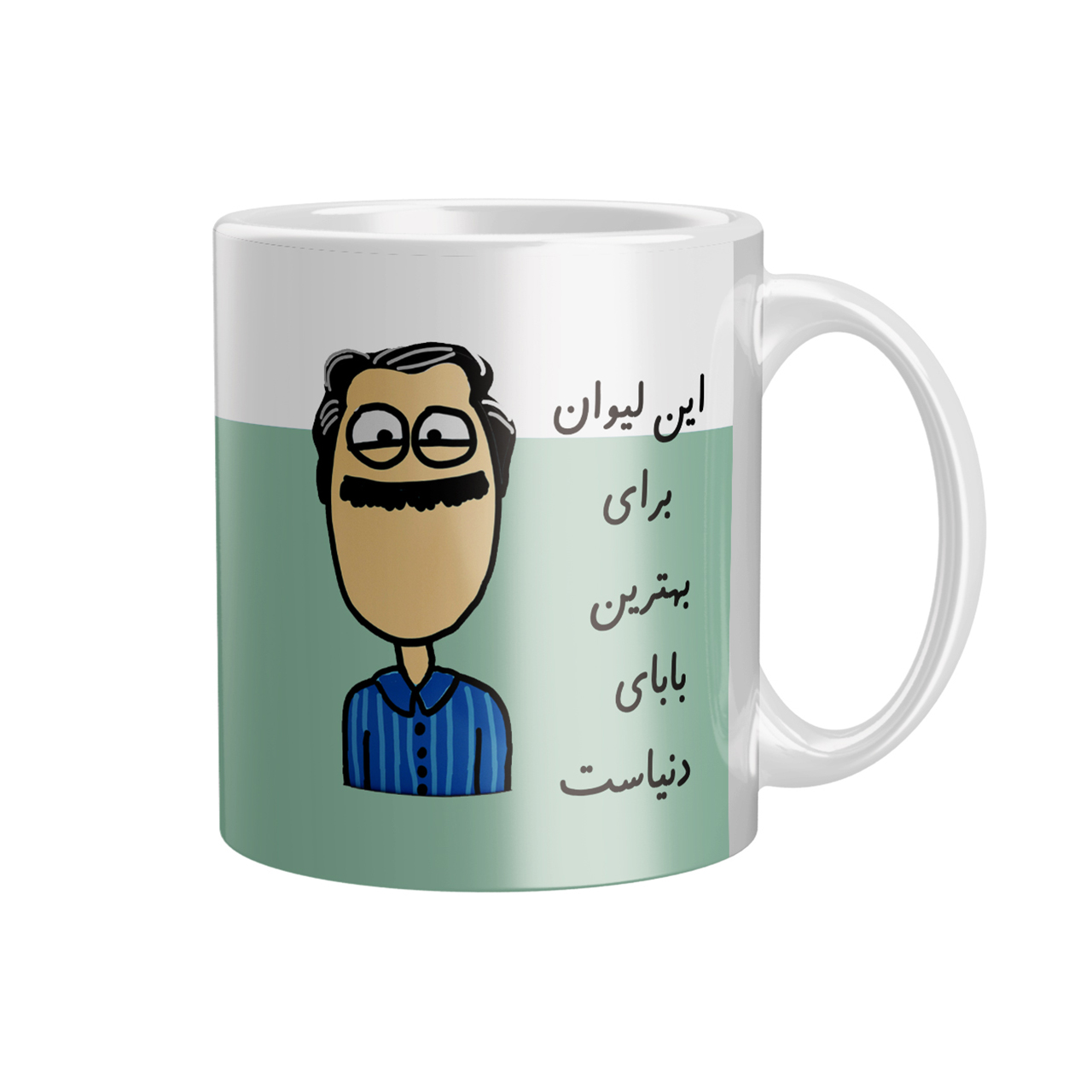 ماگ طرح بهترین بابا مدل RS-2365