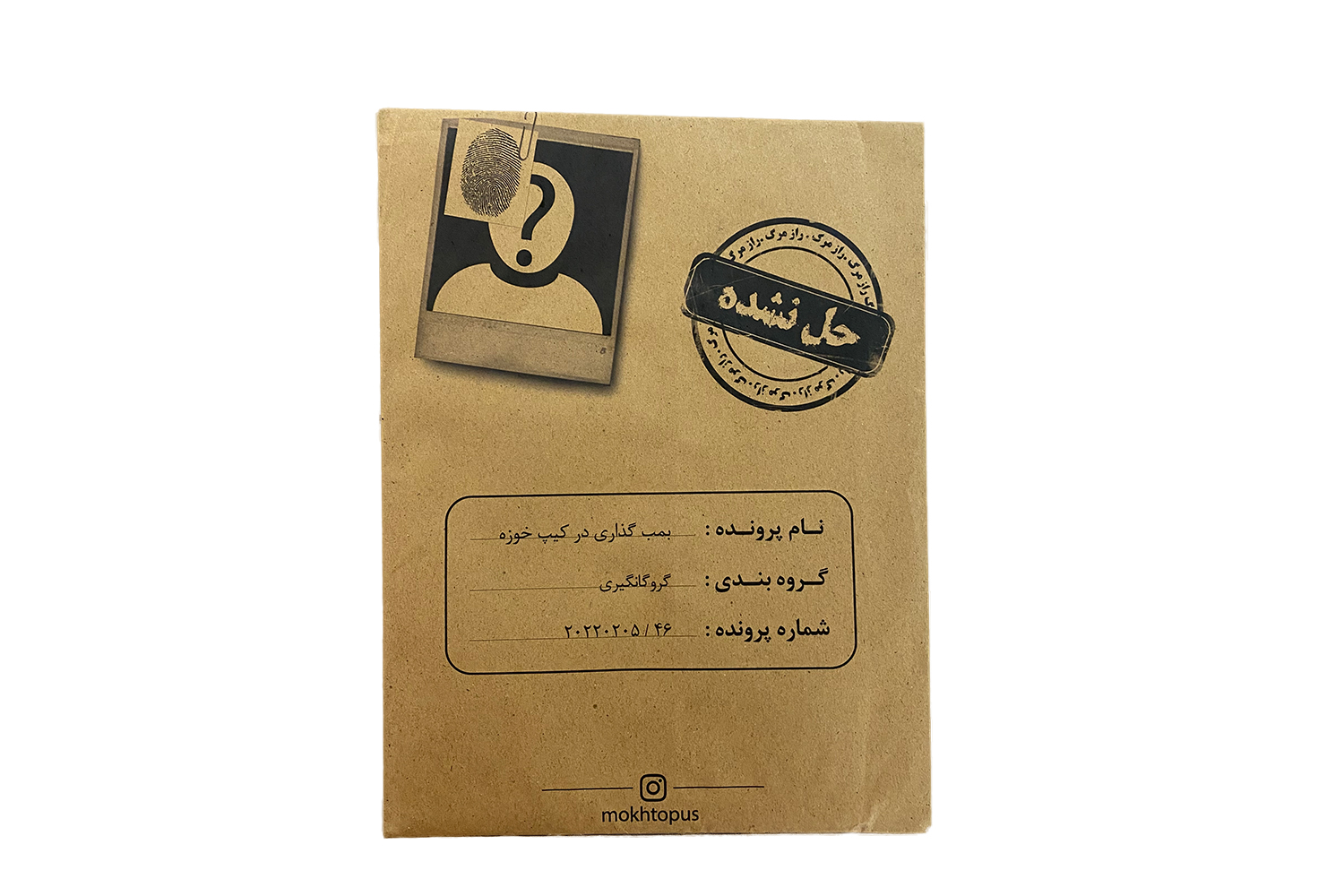 بازی معمایی پرونده بمب گذاری در کیپ خوزه