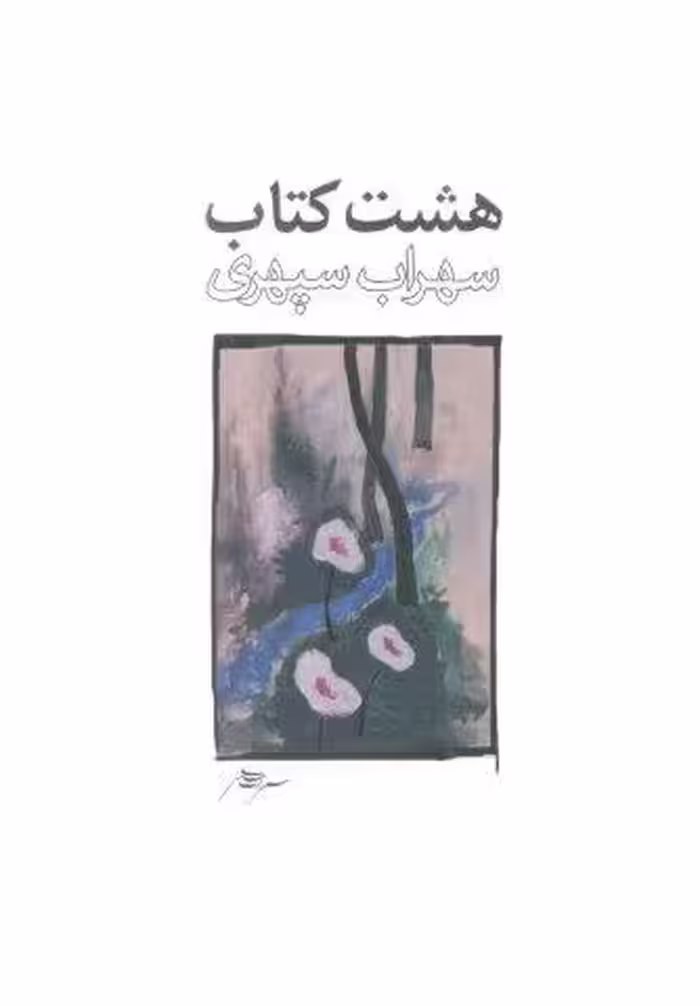 هشت کتاب طرح 3