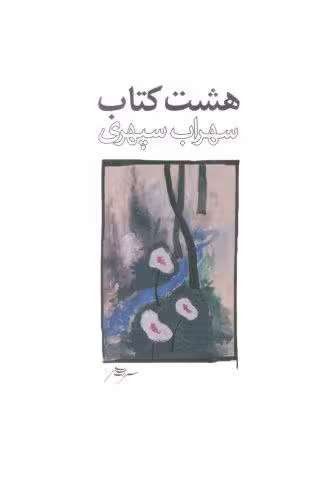 هشت کتاب طرح 3