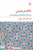 قیمت و خرید کتاب خاکستر هستی نشر مروارید | ایده بوک