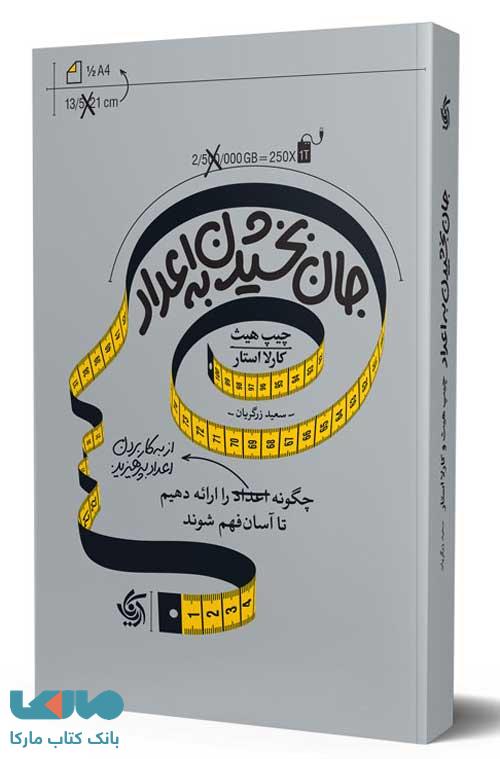جان بخشیدن به اعداد نشر آریانا قلم