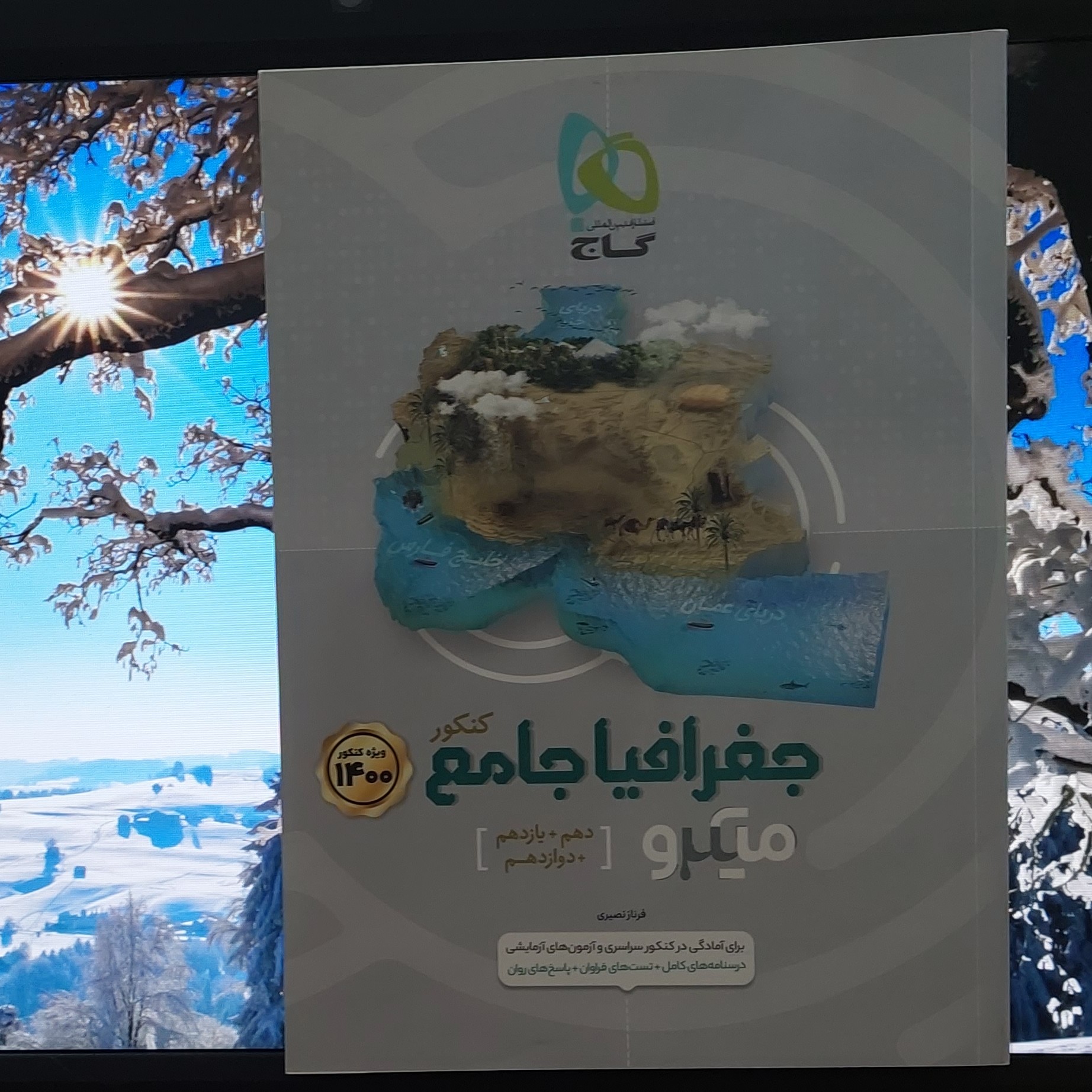 جغرافیای جامع میکرو گاج 1399