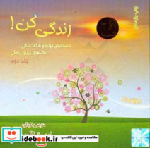 کتاب زندگی کن 2