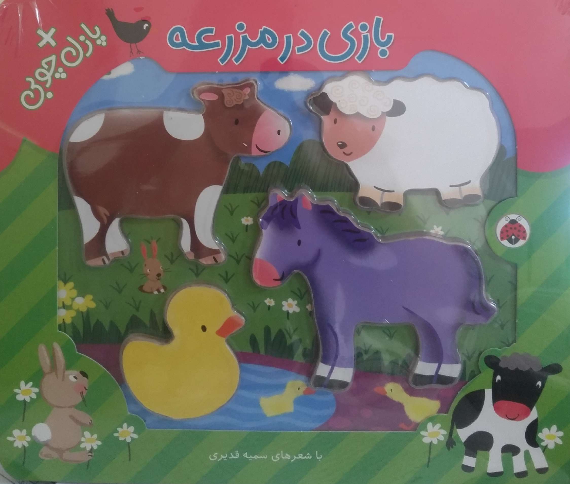 پازل چوبی: بازی در مزرعه