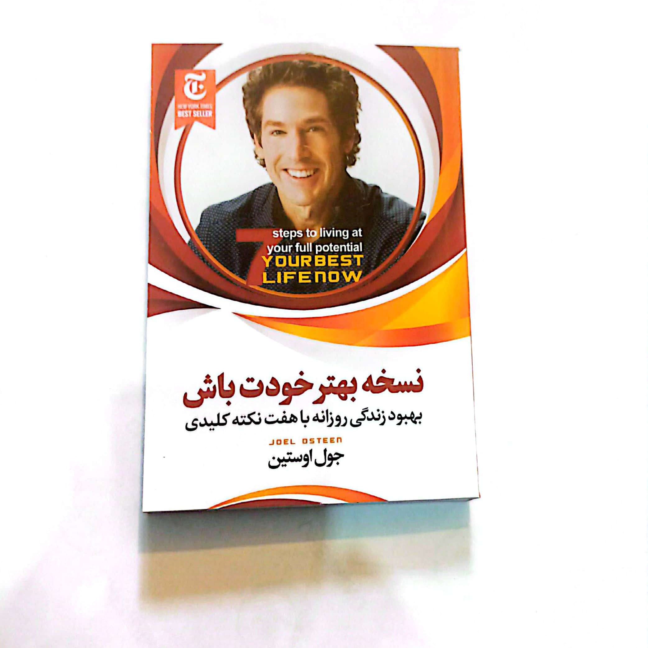 کتاب نسخه بهتر خودت باش اثر جویل اوستین متن کامل 