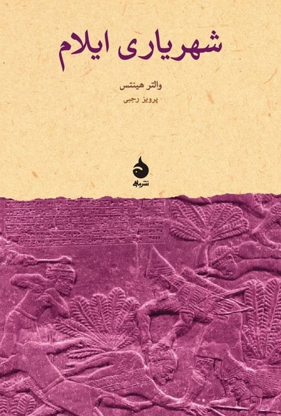 شهریاری ایلام - کتاب‌فروشی کوچه کتاب