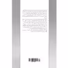 کتاب سقوط برف اثر نیل استفنسون نشر زرین اندیشمند
