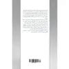 کتاب سقوط برف اثر نیل استفنسون نشر زرین اندیشمند