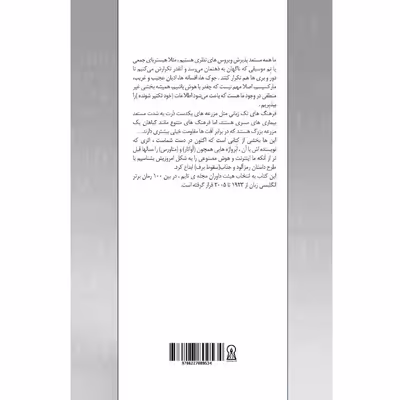 کتاب سقوط برف اثر نیل استفنسون نشر زرین اندیشمند