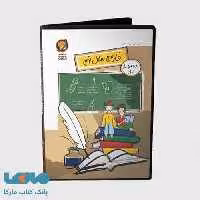 DVD دی وی دی نرم افزار فارسی نهم حرف آخر