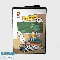 DVD دی وی دی نرم افزار فارسی نهم حرف آخر
