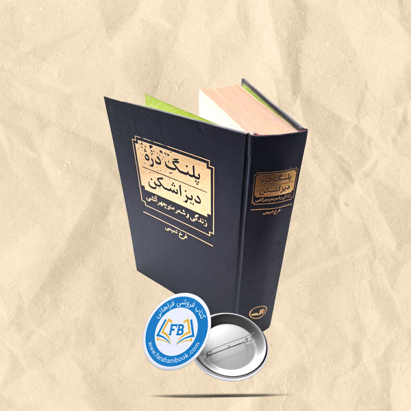 پلنگ دره دیزاشکن
