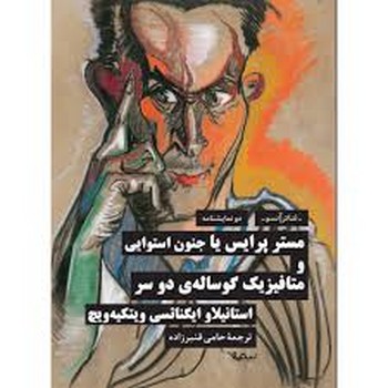 مستر پرایس یا جنون استوایی | مرکز فرهنگی آبی