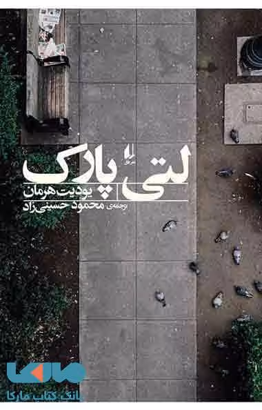 لتی پارک نشر افق