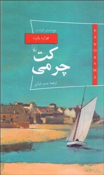 پانوراما 21: کت چرمی | مرکز فرهنگی آبی