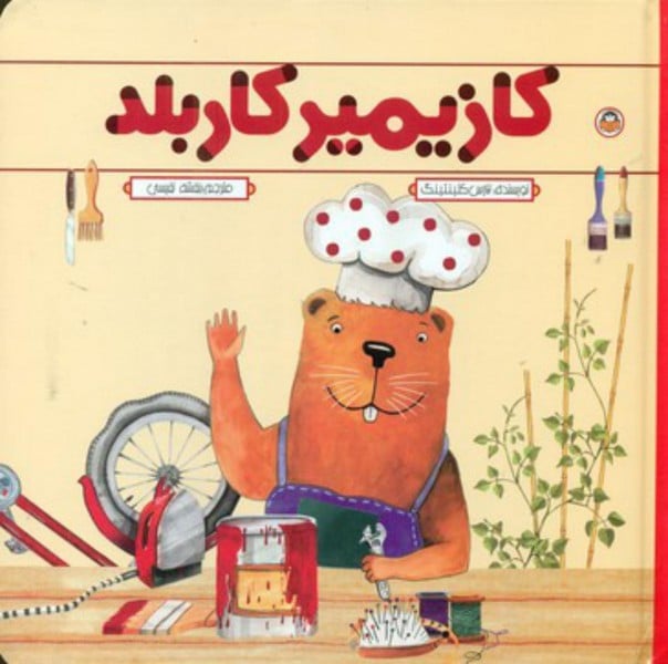 کازیمیر کار بلد - کتابفروشی کوچه کتاب
