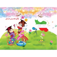 لوح پایان نامه آوای آزاده کد 79