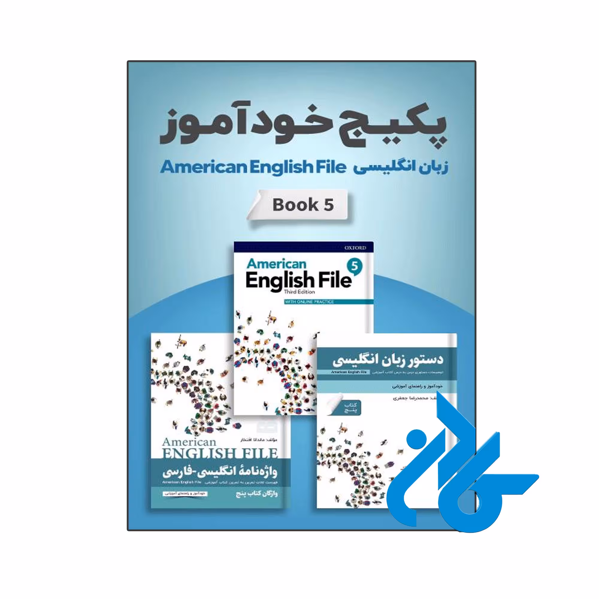 پکیج خودآموز American English File 5
