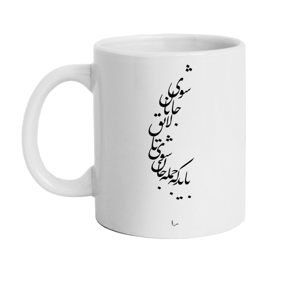 ماگ دارلی طرح شعر نستعلیق مدل DarlyM573