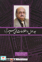 کتاب جداول و اطلاعات فنی سپهرآرا